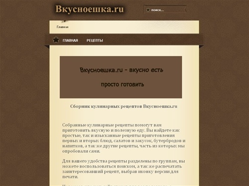 Кулинарные рецепты. Приготовление простых и вкусных блюд, салатов, закусок, в сборнике рецептов Вкусноешка.ru.