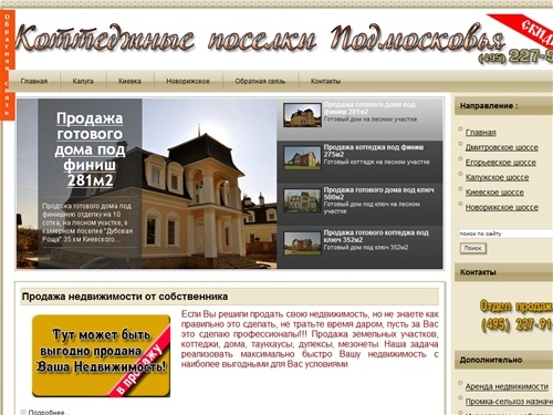 Элитные загородные дома коттеджи, земельные участки в Подмосковье, продажа коттеджи, земельный участок, купить земельный участок Киевское шоссе