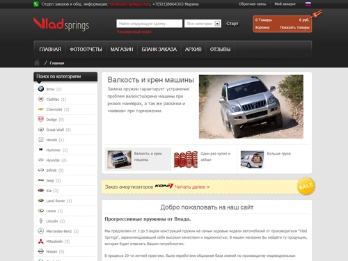 Разработка и изготовление прогрессивных и усиленных пружин от производителя Vlad Springs на легковые и внедорожные автомобили. Гарантия на поломку и просадку пружин до 5-ти лет!
