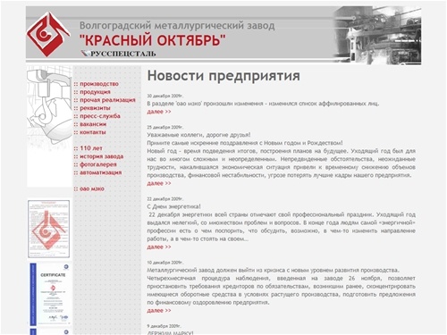 ВМЗ "Красный Октябрь"