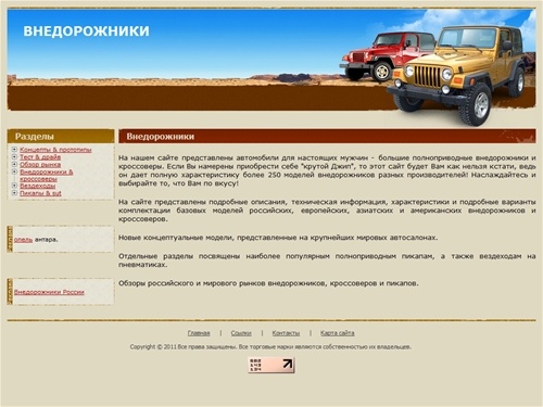 Внедорожники