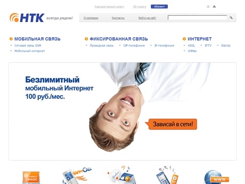 ОАО «Новая телефонная компания» (НТК)