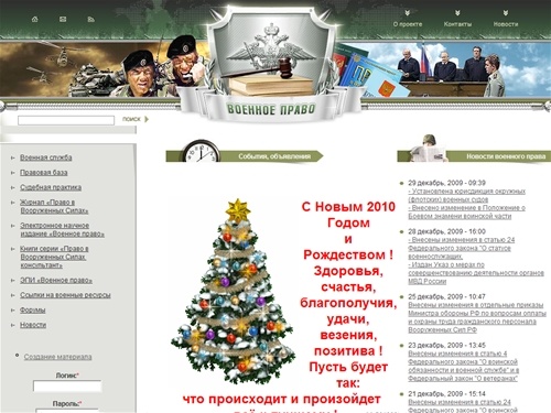 Военное право | Электронный журнал