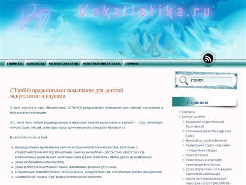 

		Репетиционная база "СТинВО" Студии искусств и наук "Вокалистика"
	