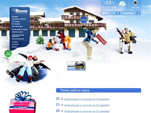 Парк «Волен»