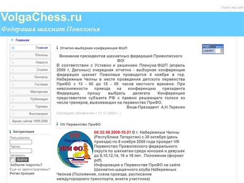 Официальный сайт Федерации шахмат Поволжья - Главная