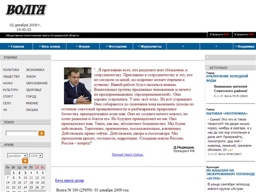 Газета Волга