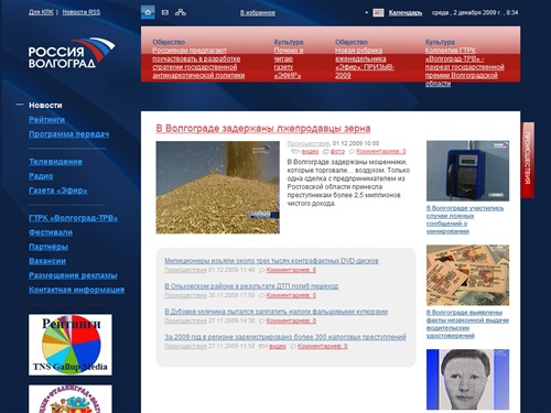 Новости Волгоград-ТРВ. За сегодня