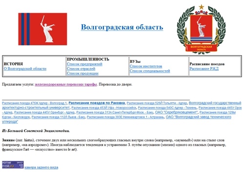 Волгоградская область