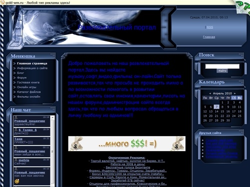Развлекательный портал - Главная страница