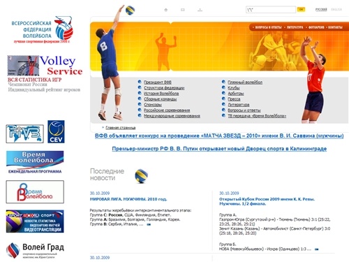 ВСЕРОССИЙСКАЯ ФЕДЕРАЦИЯ ВОЛЕЙБОЛА