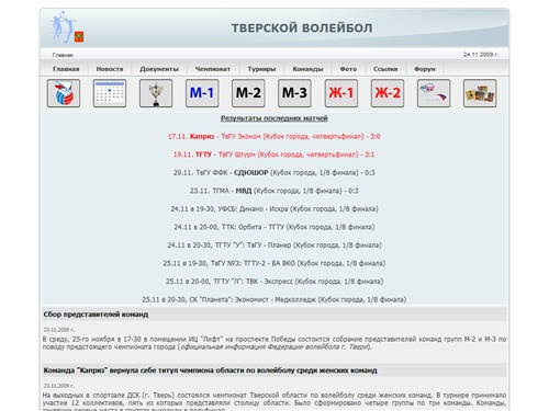 Тверской волейбол - Главная