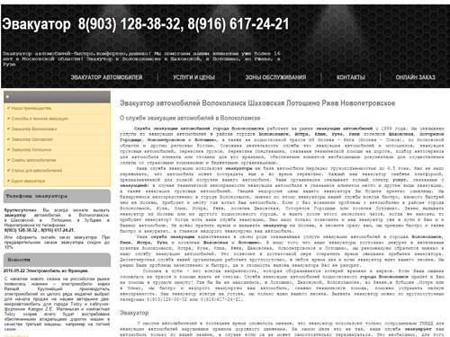 Эвакуатор автомобилей Волоколамск Шаховская Лотошино Ржев Новопетровское