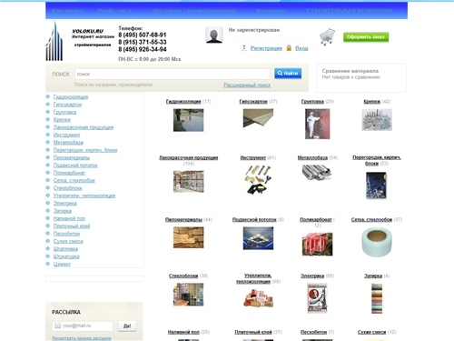 Стройматериалы, магазин стройматериалов, строительные материалы цены, доставка по Москве