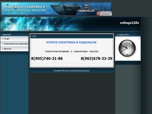 voltage220v - Старт