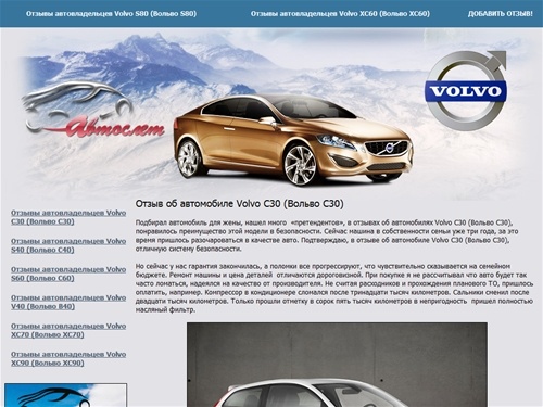 Отзывы автовладельцев Volvo C30 (Вольво С30), характеристики