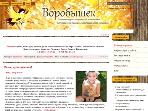 Воробышек - Главная страница