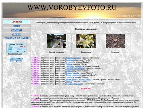 VOROBYEVFOTO.RU - галерея авторской фотографии
