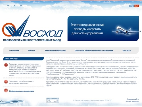 Восход. ОАО Павловский машиностроительный завод Восход