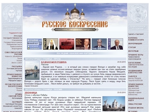 РУССКОЕ ВОСКРЕСЕНИЕ.  Православие, самодержавие, народность