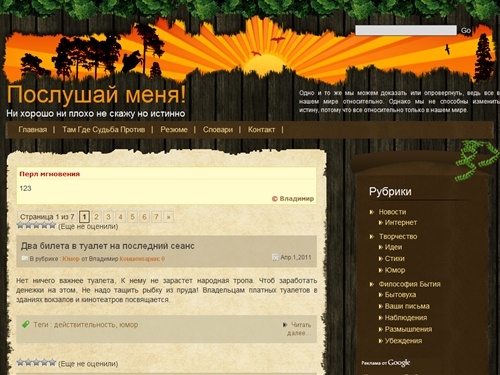 
Ни хорошо ни плохо не скажу но истинно: 
Послушай меня!