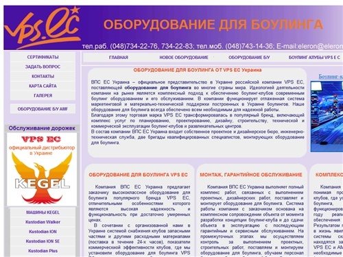 Оборудование для боулинга