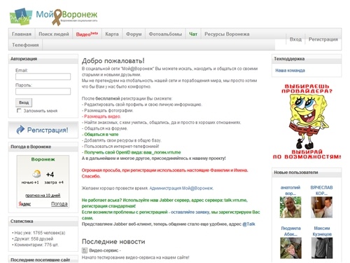 Мой@Воронеж - Воронежская сеть социальных закладок! Знакомства, общение, поиск друзей, встречи и погода в городе Воронеже. Социальная сеть - Воронеж.