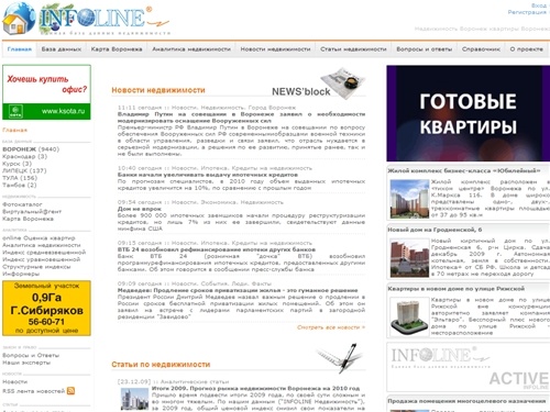 Недвижимость Воронеж квартиры Воронежа Коммерческая недвижимость квартиры воронеж дом INFOLINE в Воронеже