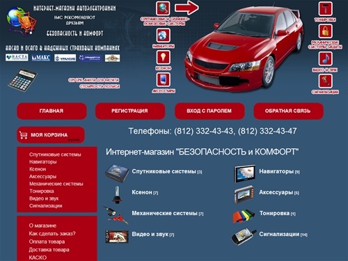 Интернет магазин автоэлектроники БЕЗОПАСНОСТЬ и КОМФОРТ