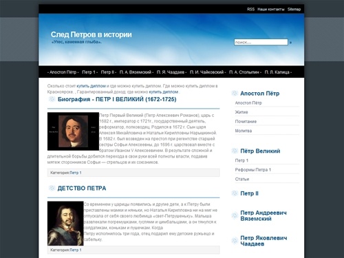 След Петров в истории