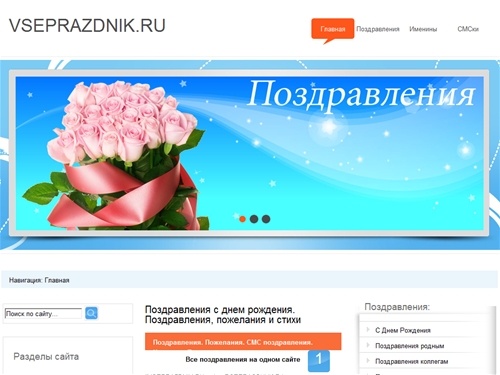 Поздравления с днем рождения. Поздравления, пожелания и стихи