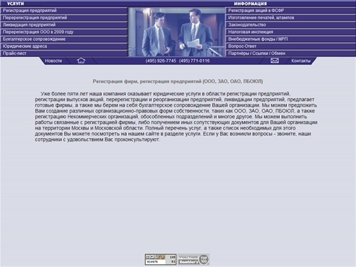 Регистрация предприятий, регистрация фирм, регистрация зао, регистрация ооо, ликвидация предприятий, перерегистрация фирм