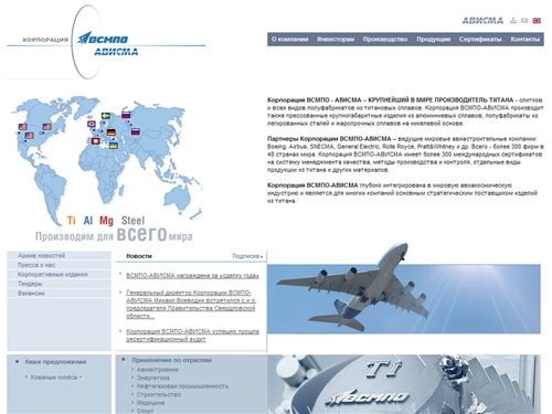 Корпорация ВСМПО-АВИСМА