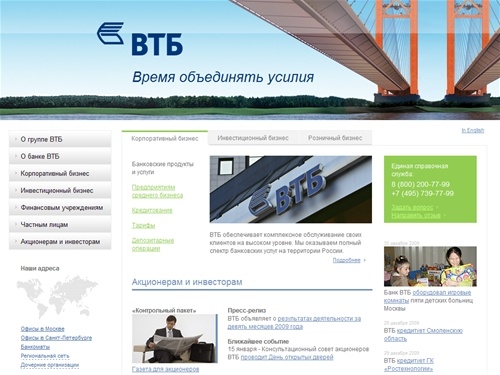 ВТБ — Время объединять усилия