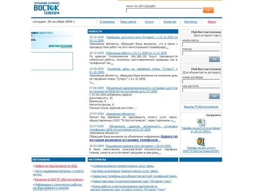 ООО ТК «Востоктелеком»