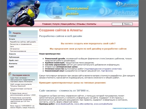 Студия Вектор: web дизайн | Разработка веб сайтов, создание CD визиток и мультимедийных презентаций в Алматы