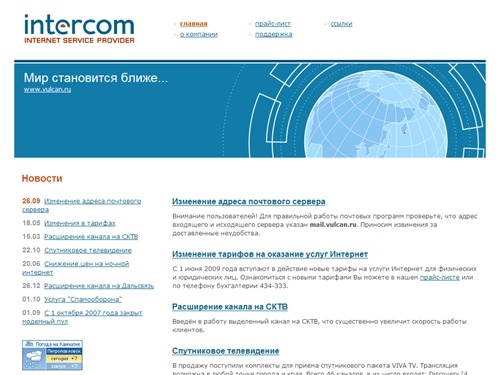 ООО &laquo;Интерком&raquo;. Камчатский провайдер интернет.