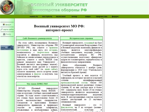 Военный университет Министерства обороны РФ : ВУМО