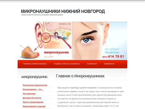 Микронаушник с гарнитурой в Нижнем Новгороде