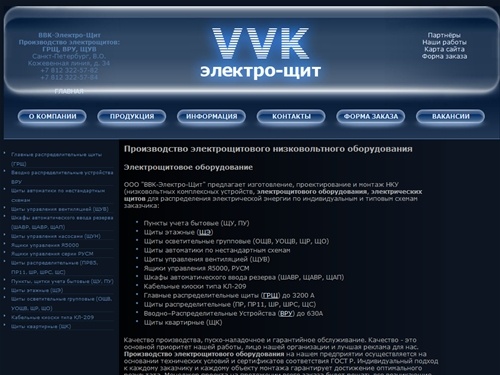 Электрощиты и электрические щиты производство электрощитового оборудования (ГРЩ, ШАВР, ЩАВР, ВРУ)