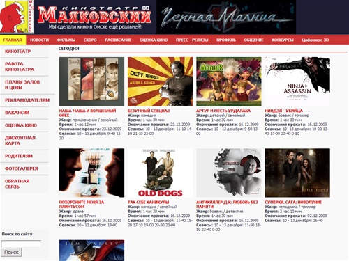 КИНОТЕАТР «МАЯКОВСКИЙ» — ЦИФРОВОЕ 3D кино в Омске - СЕГОДНЯ