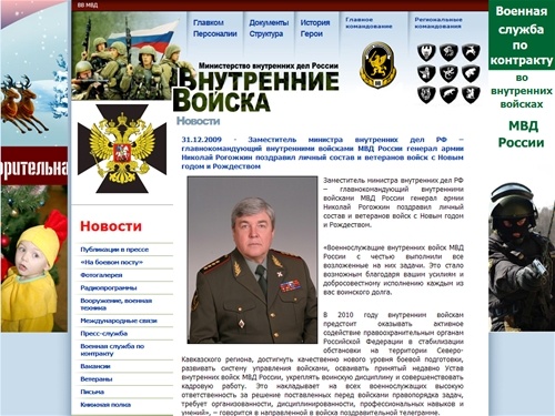 МВД России. Внутренние Войска : 