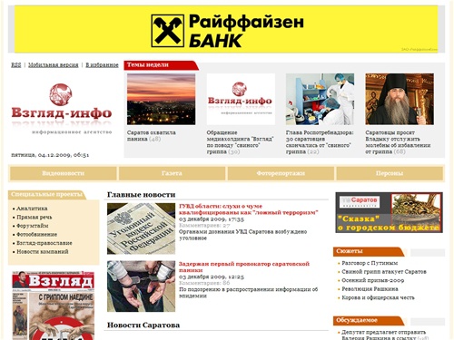 Новости Саратова и области — Информационное агентство 