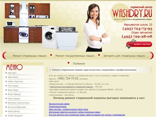 WashDry.ru - ремонт стиральных машин, ремонт посудомоечных машин, запчасти для стиральных машин