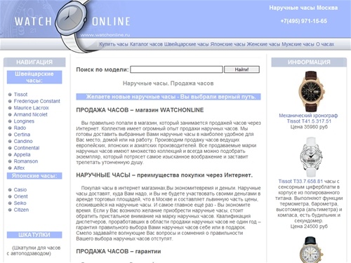 НАРУЧНЫЕ ЧАСЫ - продажа часов наручные часы в Москве. WATCHONLINE.RU