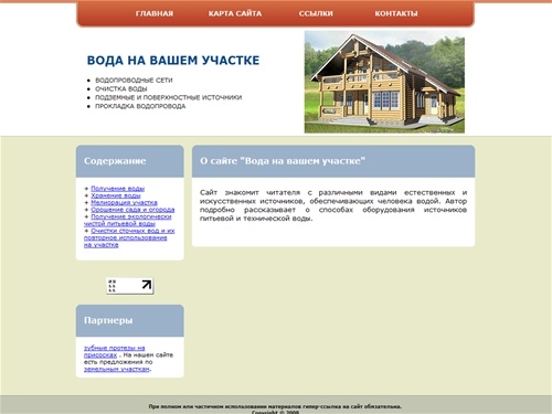 Вода на вашем участке