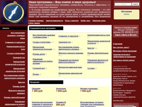 Оздоровительные программы «Философия здоровья»