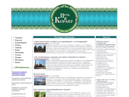 Путь к Корану. Сайт Кулиева Эльмира