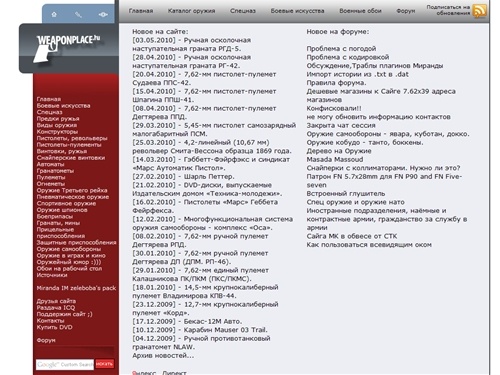 Weaponplace.ru - все об оружии