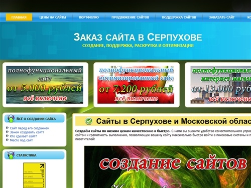 Разработка - Создание сайтов и интернет-магазинов Серпухова, продвижение в поисковиках
